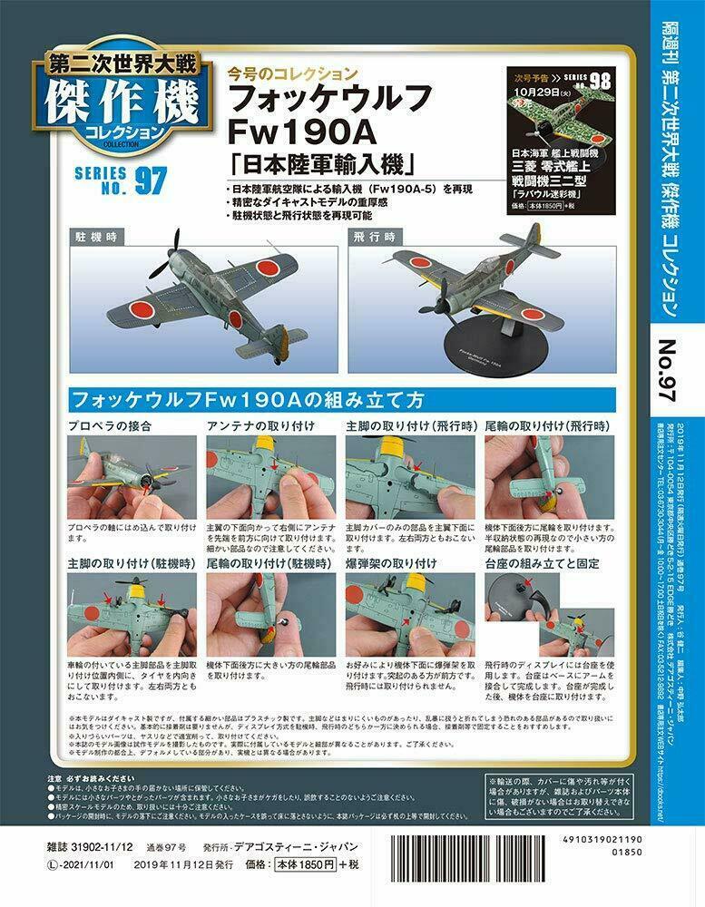 フォッケウルフ Fw190A 1/72 DEAGOSTINI DeAgostini WW 2 Aircraft Collection 1/72 48 GERMAN AIR FORCE