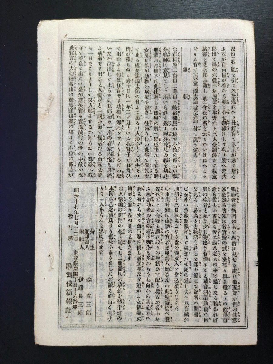 Japanese Kabuki Magagine Kabuki Shinpo No.438 7/12/1884 Ochiai