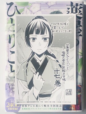 The Apothecary Diaries manga Mao Mao's Palace Mystery Solver's Notebook Vol.17
