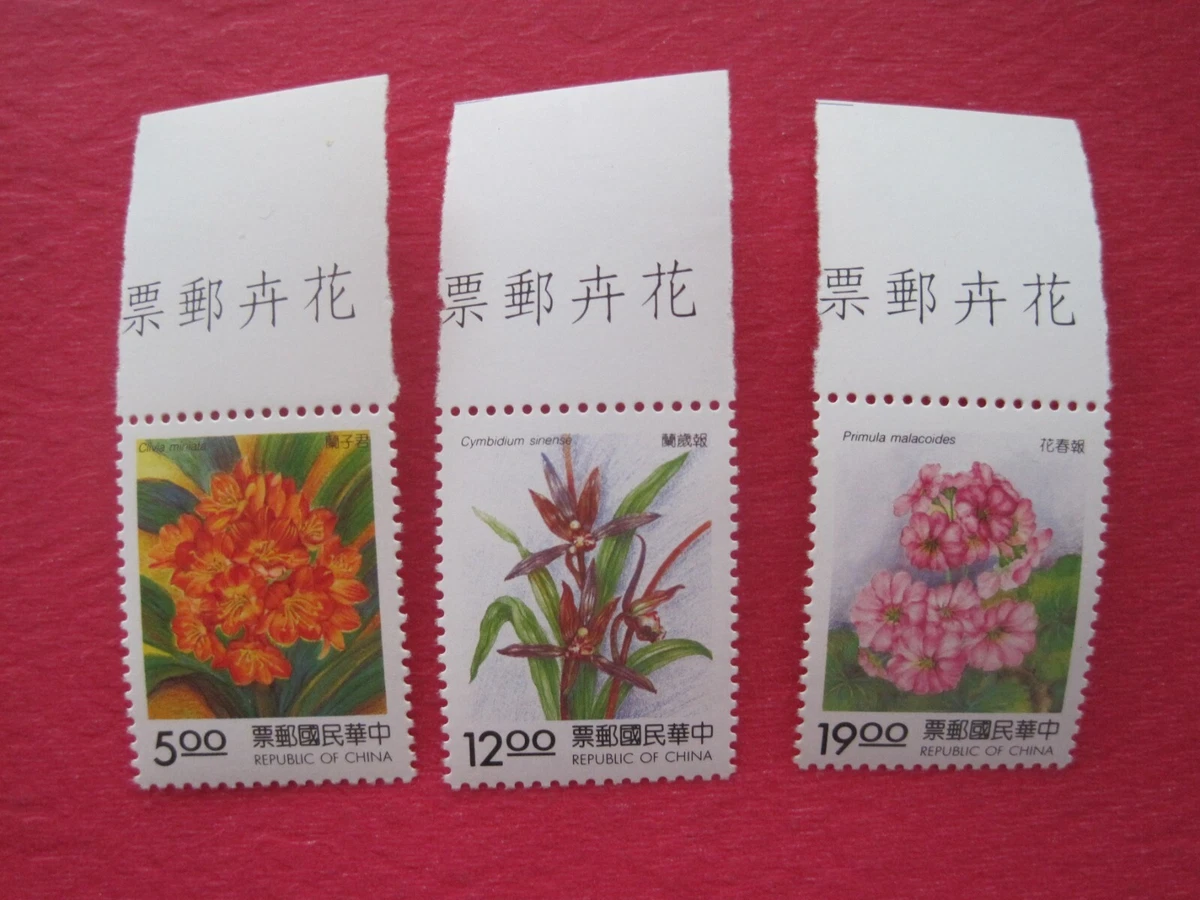 花卉邮票台湾邮票| eBay