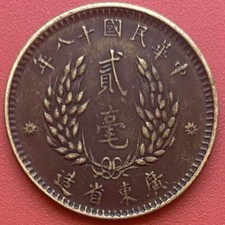 1928 年中国硬币| eBay