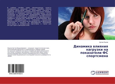 Artem Ishkow | Dinamika wliqniq nagruzki na pokazateli FS sportsmena | Buch
