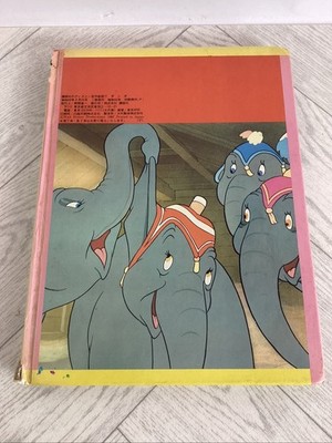 1967 Walt Disney Productions Dumbo Printed In Japan *D
