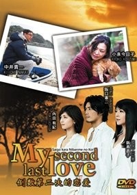 My Second Last Love / Saigo Kara Nibanme No Koi (Japanese Drama A