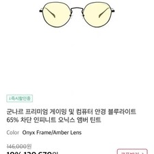 Gunnar Premium Blue Light Blocking Glasses