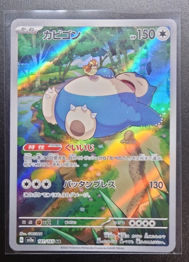 Snorlax 181/165 AR sv2a - Art Rare TCG Nintendo HOLO G