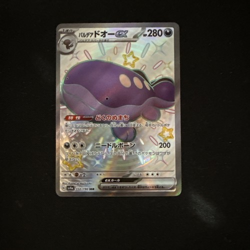 Paldean Clodsire ex - Full Art - Shiny Treasure SV4a 332 SSR Pokemon Card