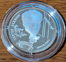 1995 Russia 2 Roubles S.A. Yessenin Silver Proof Coin