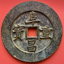 Chinese Amulet Coin Fu Chang Zhong Bao  Decorative Charm Antique 20th C