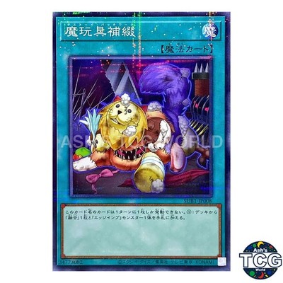 Frightfur Patchwork P-N SUB1-JP008 SECRET UTILITY BOX Yu-Gi-Oh! Japanese