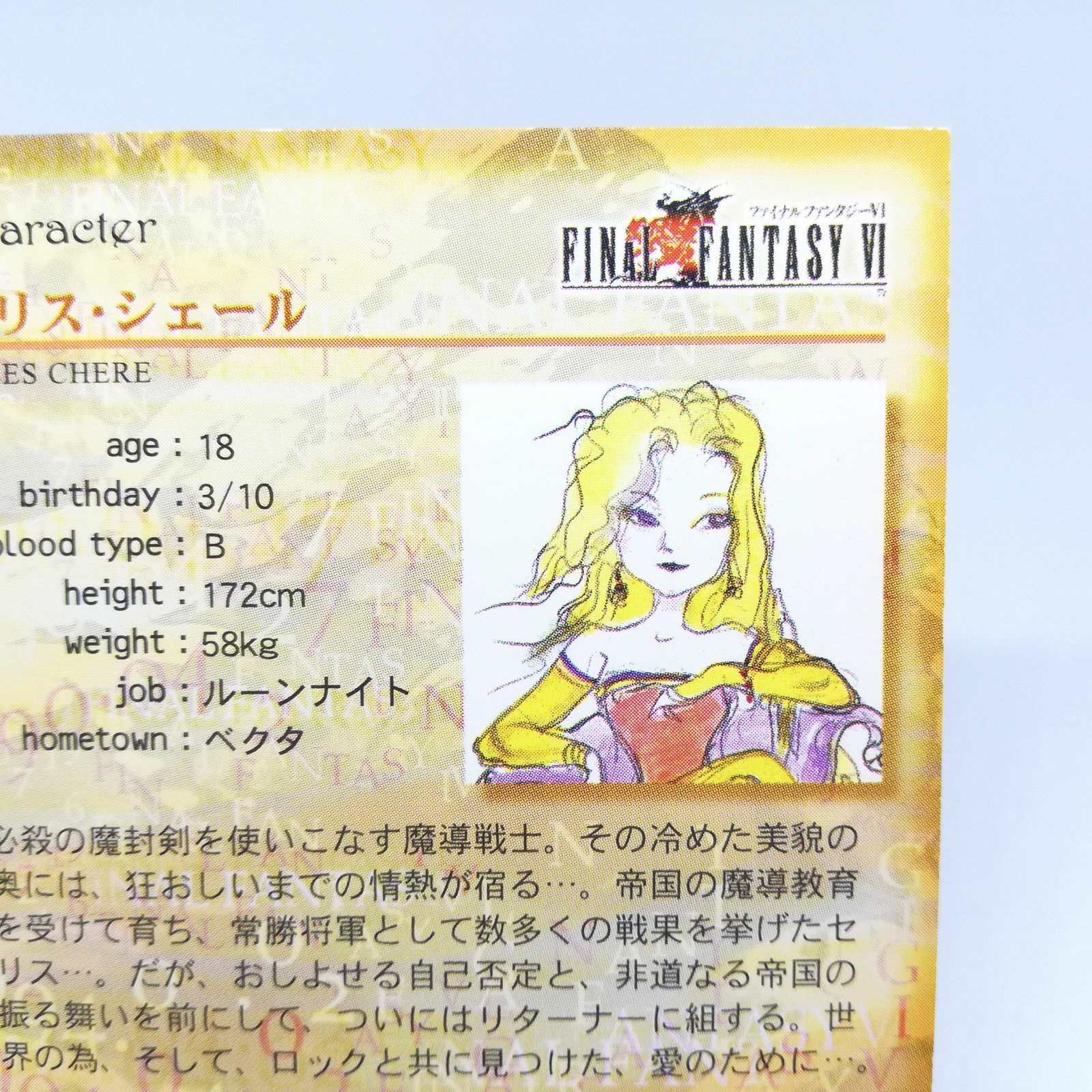 Celes Chere FINAL FANTASY VI FF6 SQUARE japanese 1994 card Japan rare No.27  F/S