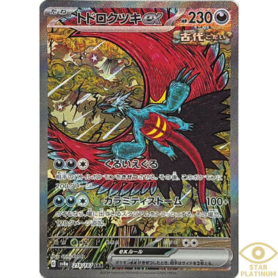 Roaring Moon ex SAR 218/187 sv8a Japanese Pokemon Card Terastal Festival ex  -NM | eBay