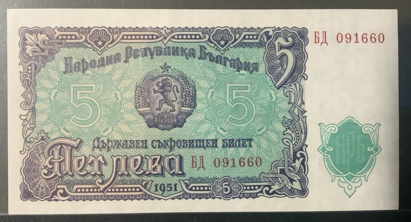 1951 BULGARIA PAPER MONEY - 5 LEVA UNCIRCULATED BANKNOTE!