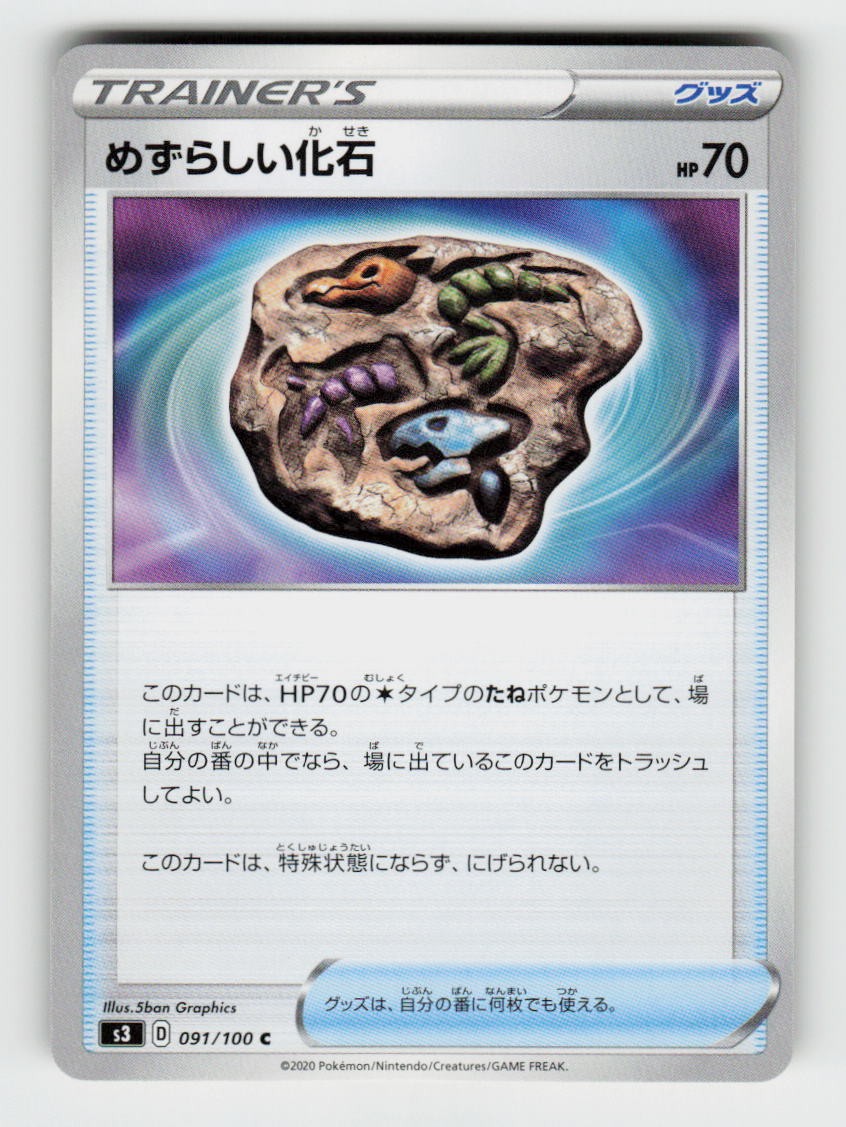 Rare Fossil 091/100 Common Infinity Zone Pokemon Japanese