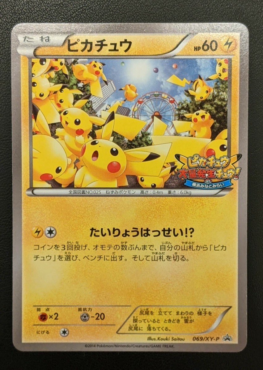 ピカチュウ PROMO XYシリーズプロモーションカード PROMO 069/… Pikachu Outbreak! 069/XY-P Promo Pokemon Trading Card Game