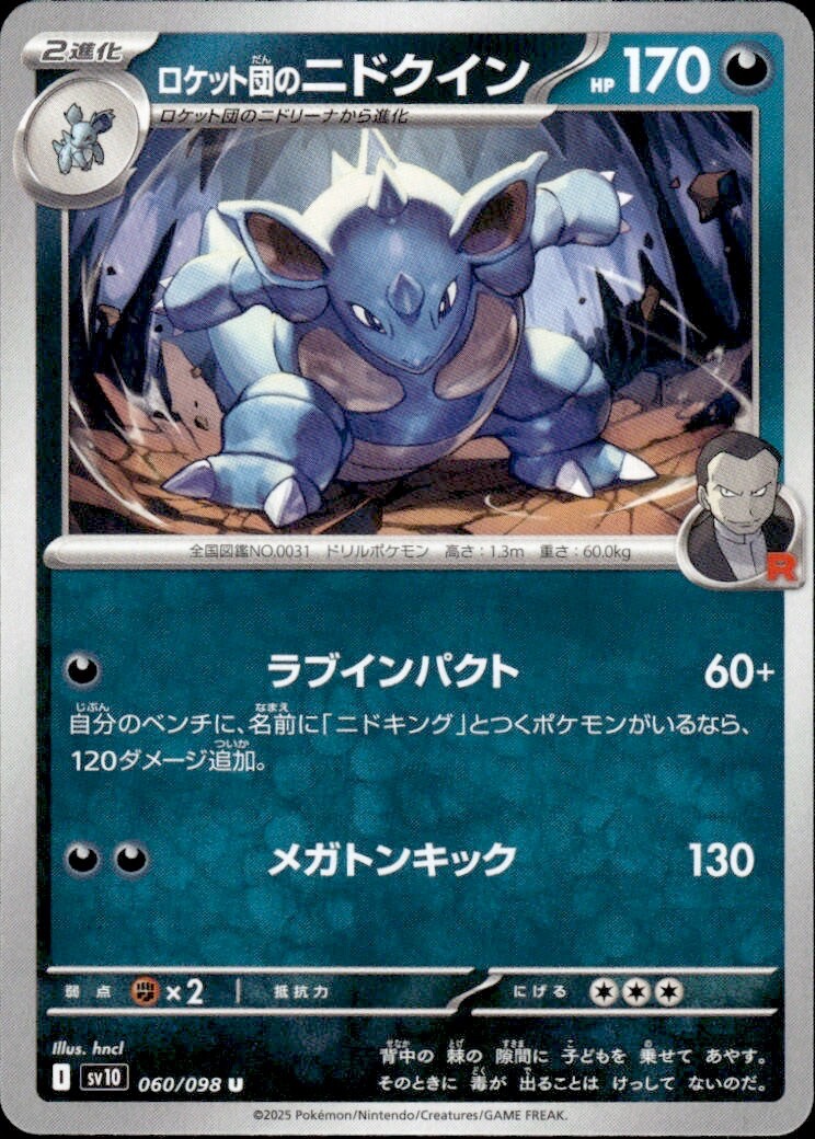 060-098-SV10-B - Pokemon Card - Japanese - Team Rocket's Nidoqueen