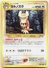 NOCTOWL NO. 164 Uncommon Neo Genesis Pokemon JAPANESE