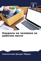 Azwihangwizi Dzhudit Mfidi | Kandaly Na Cheloweke Na Rabochem Meste | Buch