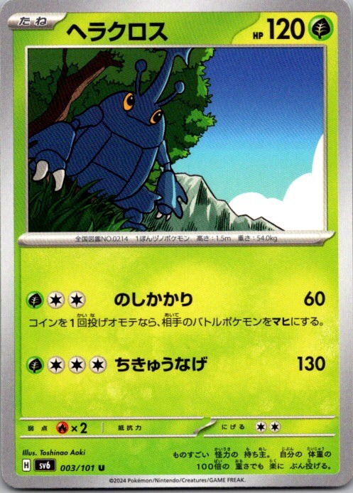 Heracross 003/101 Uncommon Mask of Change Pokemon Japanese Near Mint