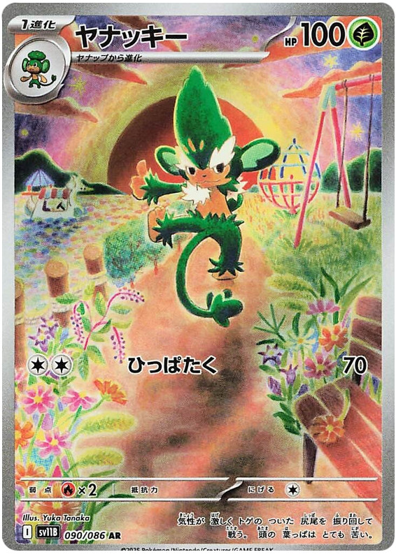 Simisage 090/086 Art Rare SV11B Black Bolt Pokemon Japanese Holo NM USA