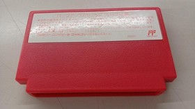 Nintendo / Nintendo Mother Famicom Software Fc296