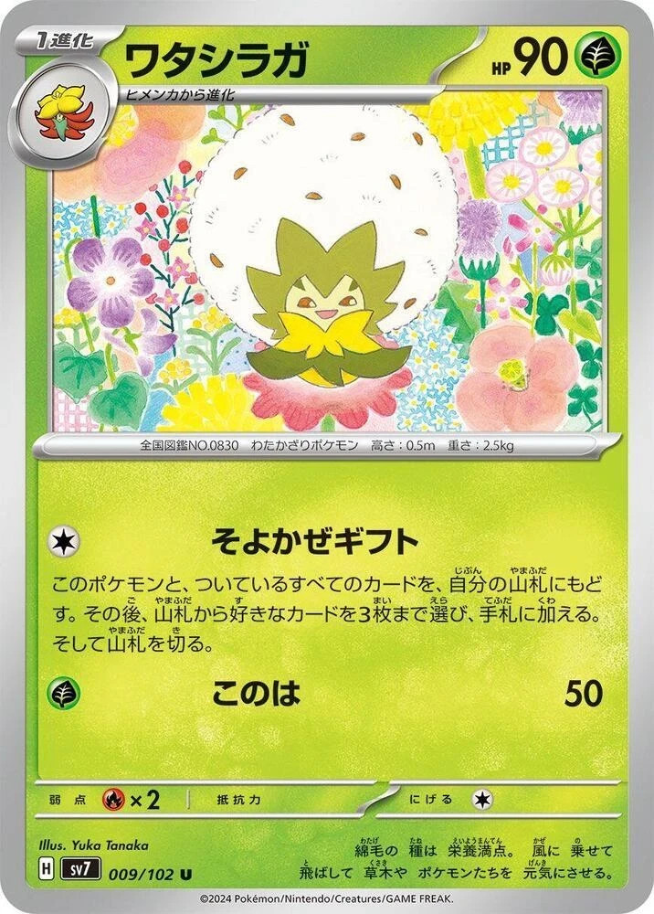 Eldegoss 009/102 Stellar Miracle SV7 Japanese NM
