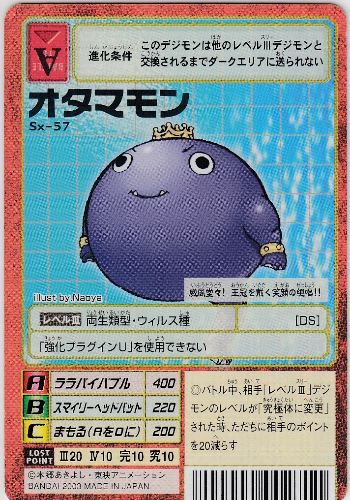 Sx-57 Digimon Card Game Vintage TCG - Digital monster - (BANDAI