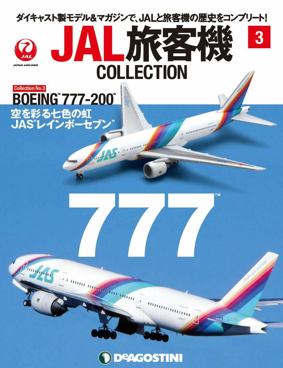DeAGOSTINI JAL Airlines Collection #3 BOEING 777-200 1/400
