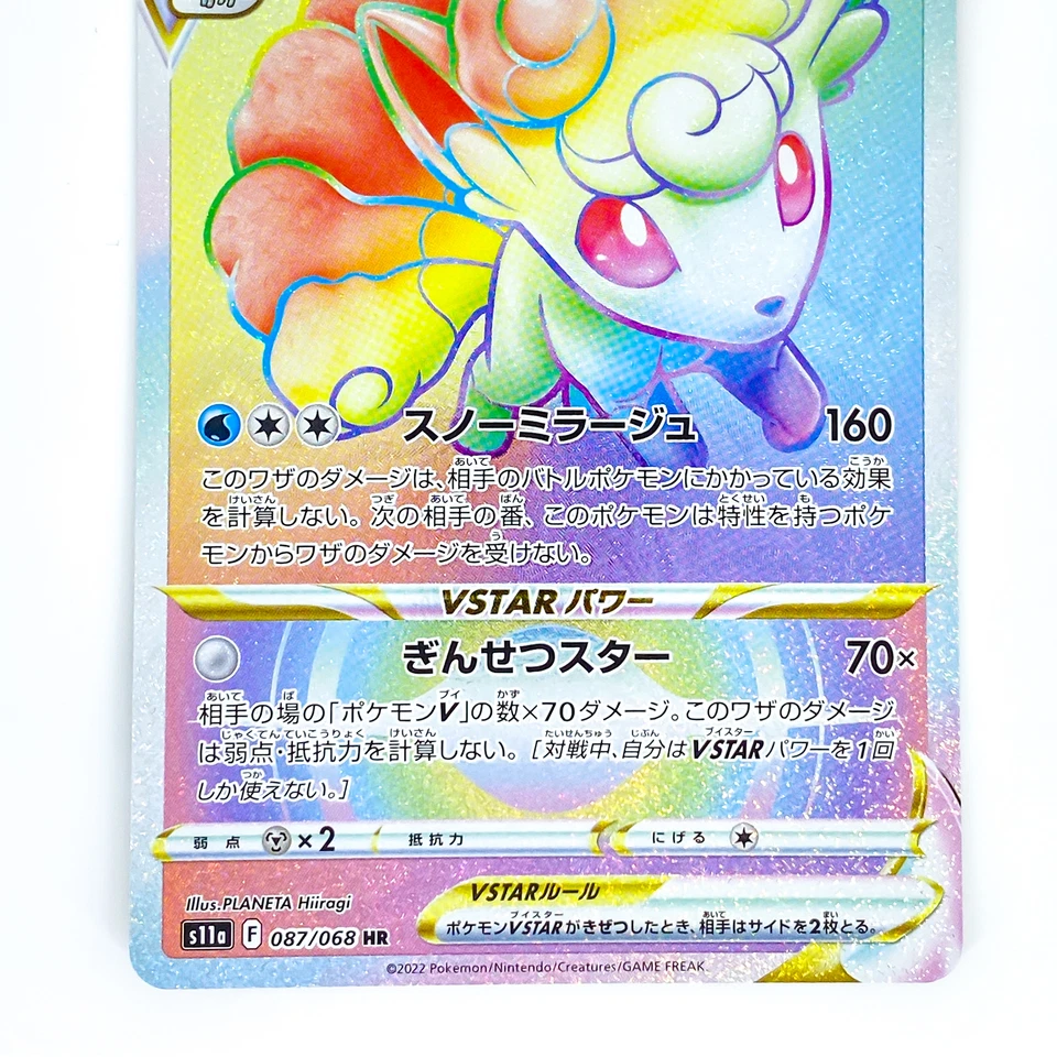 Alolan Vulpix VSTAR HR 087/068 S11a Incandescent Arcana - Pokemon Card Japanese - Image 4 of 4