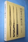 Japanese Sword Sub Small Samurai Blade Book Katana Knife Vintage Wakizashi Rare