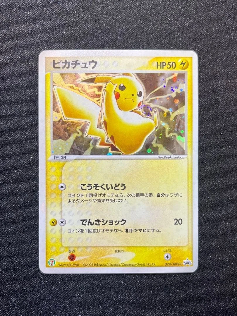 Pikachu 024/ADV-P Adv-P Promotional Cards for sale | eBay