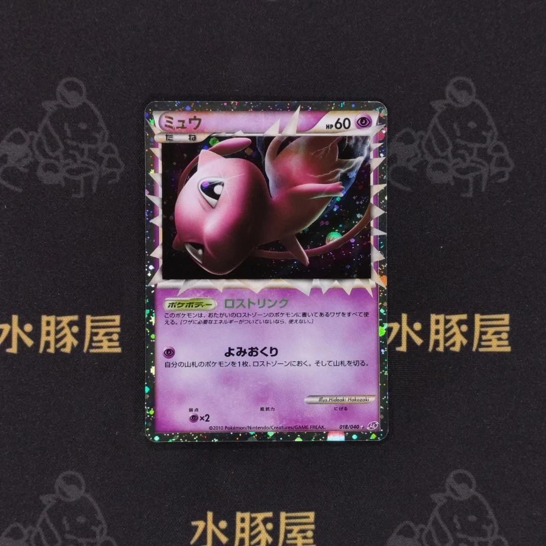 Mew 018/040 Ll: Lost Link | eBay