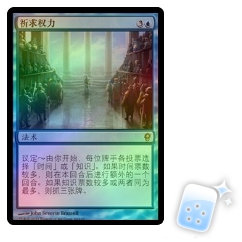 FOIL CHINESE PLEA FOR POWER Conspiracy Magic MTG MINT CARD - Picture 1 of 1