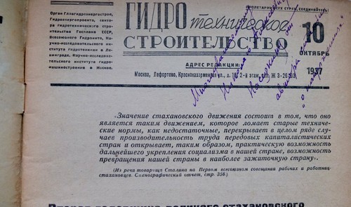 1937 Russia Constructivist Cover Magazine Hydrotechnical Engineering, Autograph - Picture 3 of 6