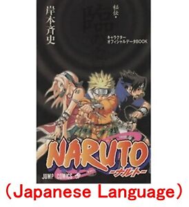 Naruto Character Official Data Book "Hiden Rin no Sho" <Japanese Version>