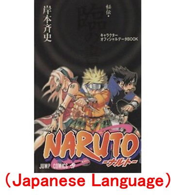 Naruto Character Official Data Book ''Hiden Rin no Sho'' Japanese Version