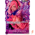 Vinsmoke Reiju OP06-069 SR Wings of Captain - ONE PIECE Card Game Japanese