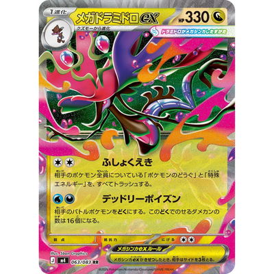 Mega Dragalge ex RR 063/083 M4 Japanese Pokemon Card Ninja Spinner
