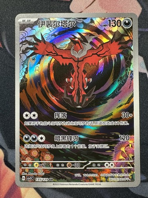 #ad Pokemon S Chinese Yveltal 135 129 AR NM Holo US SELLER $3.99