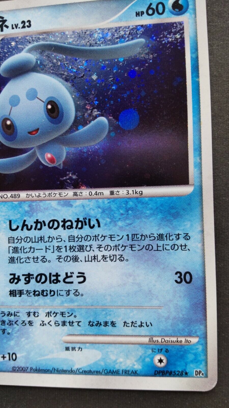 Phione Pokemon Holo Card Japanese 1st Ed DPBP#528 Very Rare Nintendo Japan  F/S