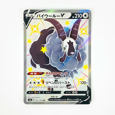 Shiny Dubwool V SSR 325/190 S4a Shiny Star V - Pokemon Card