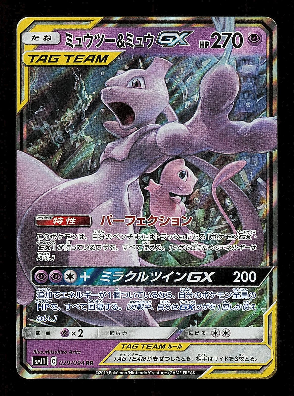 Mewtwo & Mew GX 2019 Japanese Sun & Moon: Miracle Twin #029/094