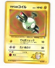 Lt. Surge's Magnemite No. 081 Uncommon 1998 Gym Heroes Pokemon Japanese HP