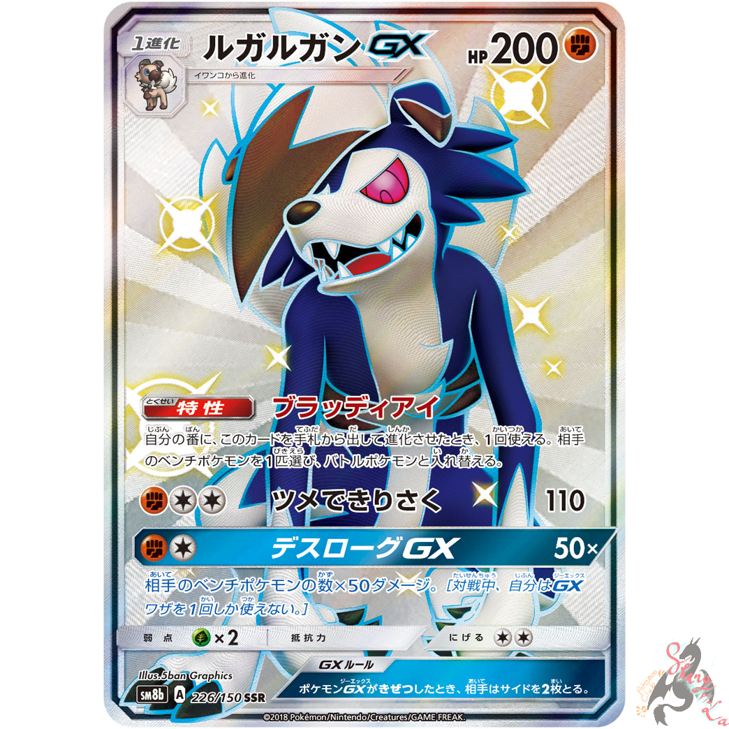Pokemon Card Japanese - Shiny Lycanroc "Midnight Form" GX 226/150 SSR SM8b  -MINT | eBay
