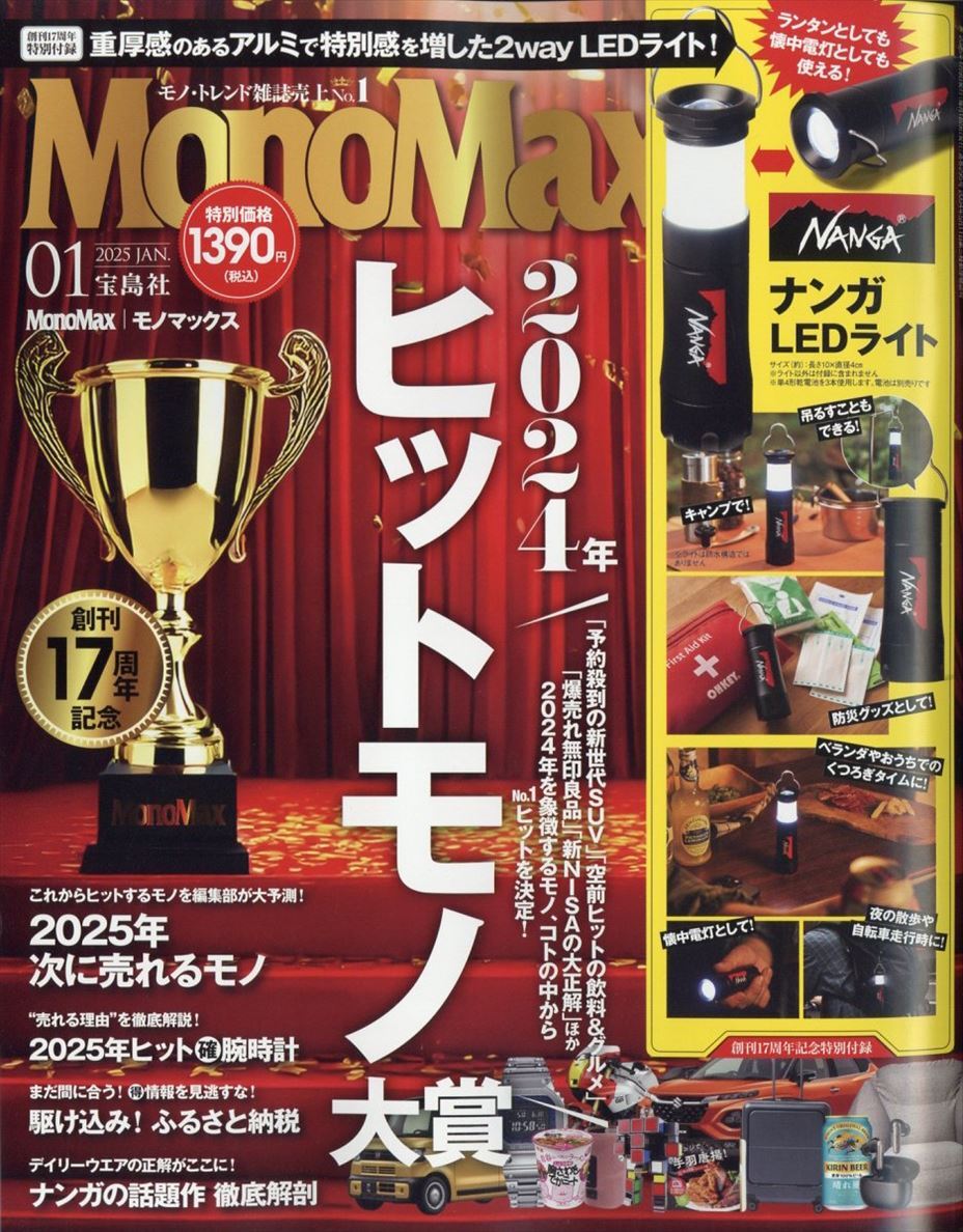 MonoMax January 2025 Men's Lifestyle Magazine Japanese Book
