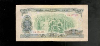 South Viet Nam 1966 (1975) Transitional Issue 50 Dong P 44 CRISP Fine!