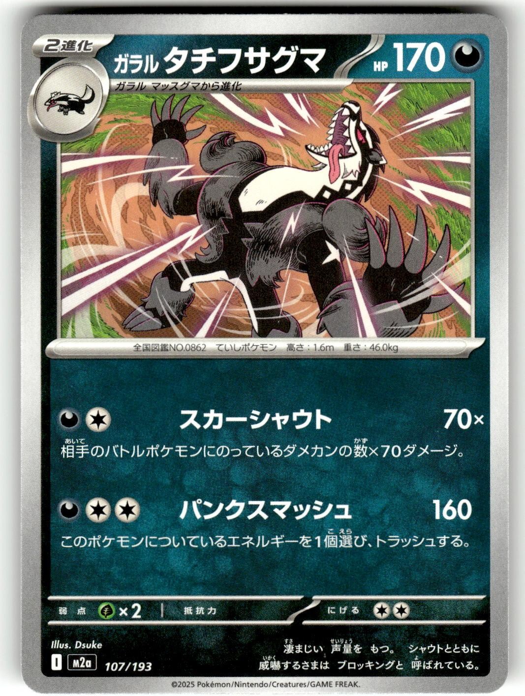Galarian Obstagoon 107/193 MEGA Dream ex NM Dsuke