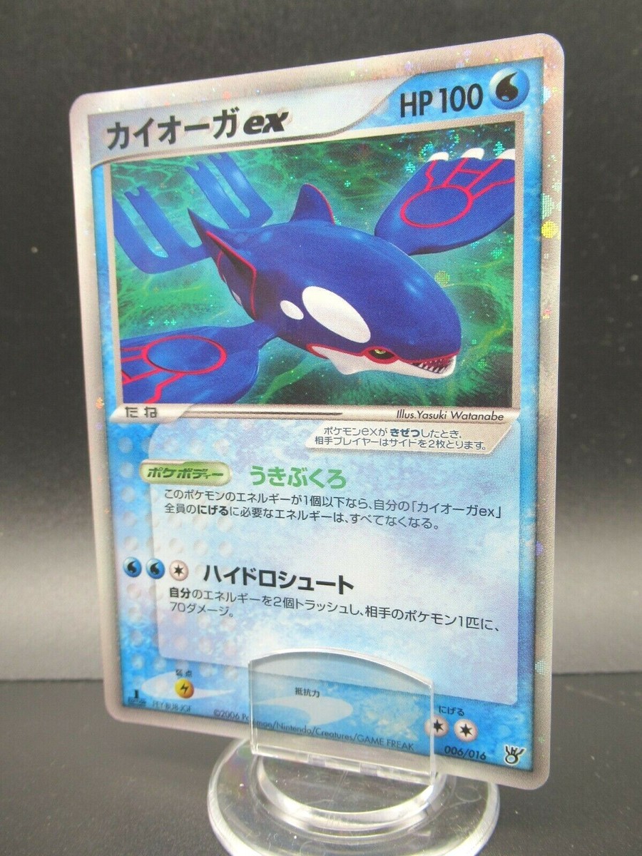 Pokemon Card Japanese Kyogre Ex 006/016 Nintendo HP100 Holo Pokemon Card Japanese Kyogre Ex 006/016 Nintendo HP100 Holo