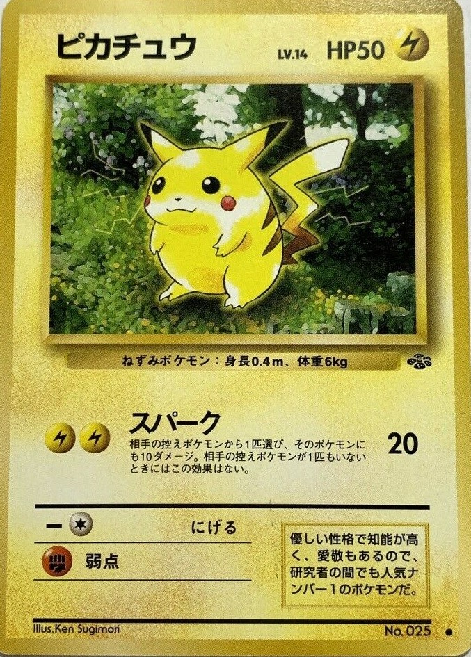 K*P様 ピカチュウ MONSTERS COLLECTION 025 Pikachu Pokemon Card Game Pocket Monster Nintendo Japanese No.025