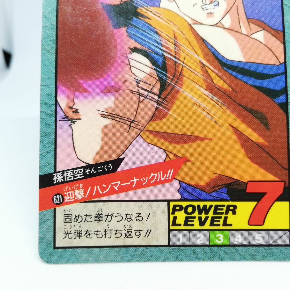 1995年　ドラゴンボール カードダス No.1 621 Son Goku Dragon Ball Z Dragon Ball Super Battle Card BANDAI